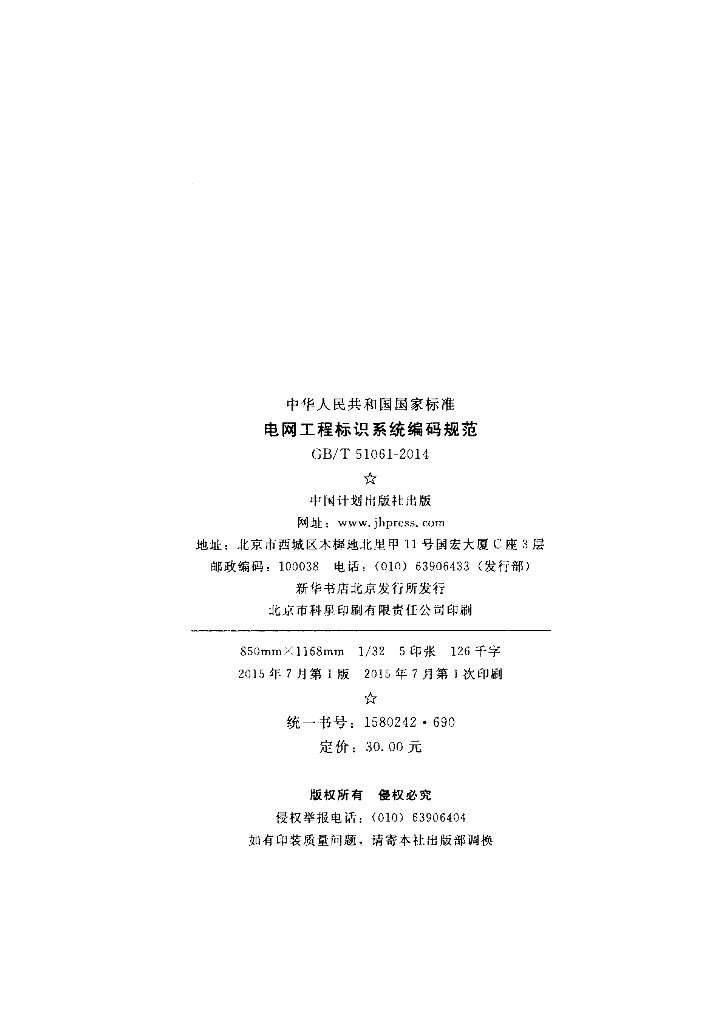 GB/T 51061-2014 标准预览