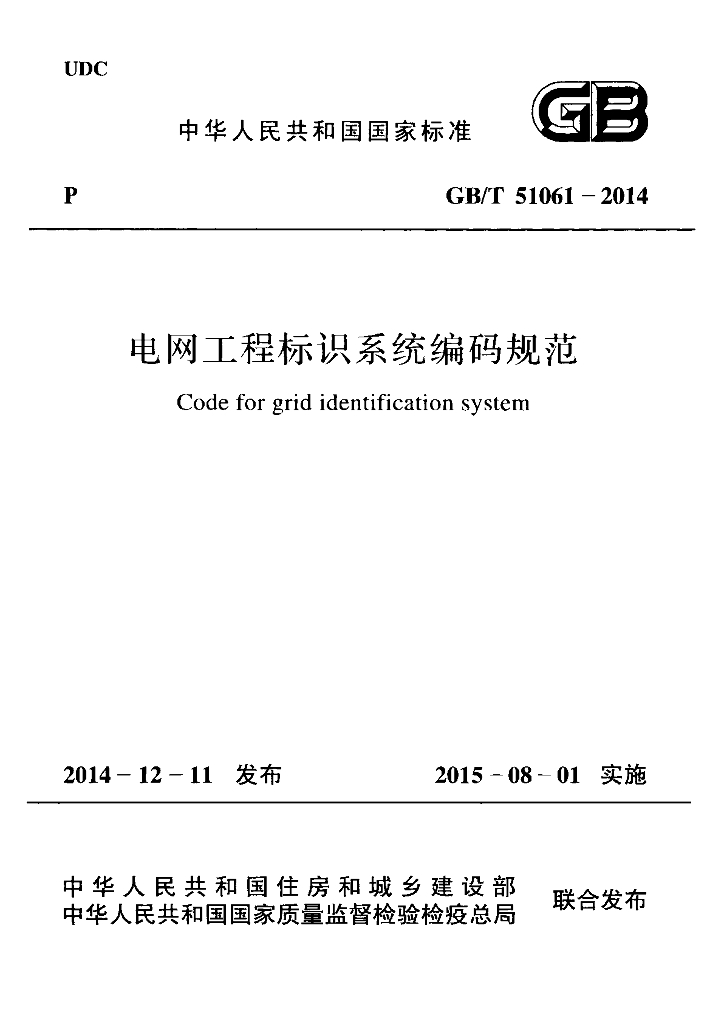 GB/T 51061-2014 标准预览