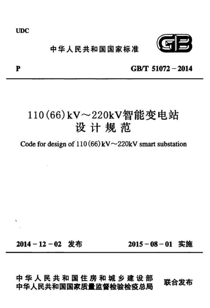 GB/T 51072-2014 标准预览
