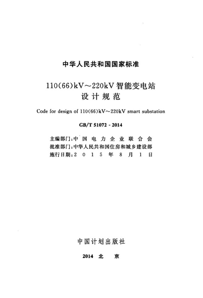 GB/T 51072-2014 标准预览