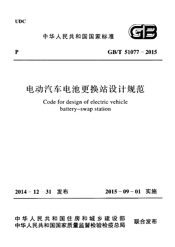 GB/T 51077-2015 标准预览