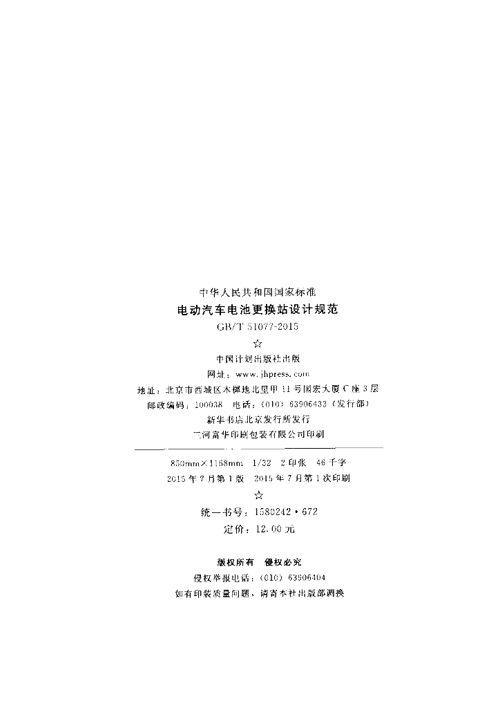 GB/T 51077-2015 标准预览