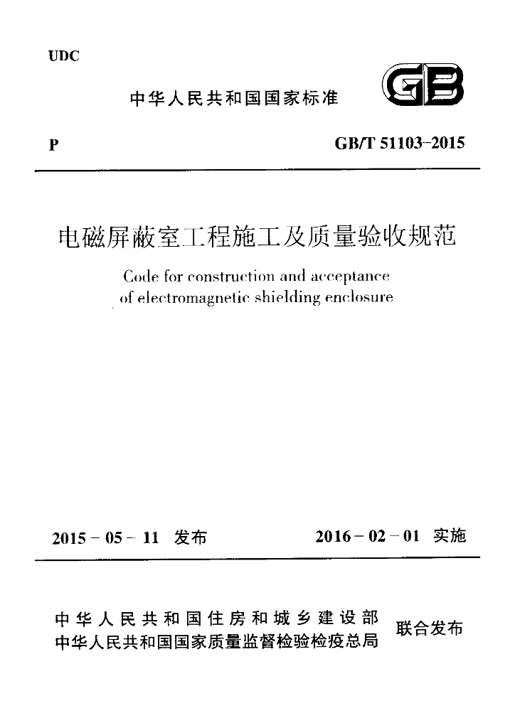 GB/T 51103-2015 标准预览