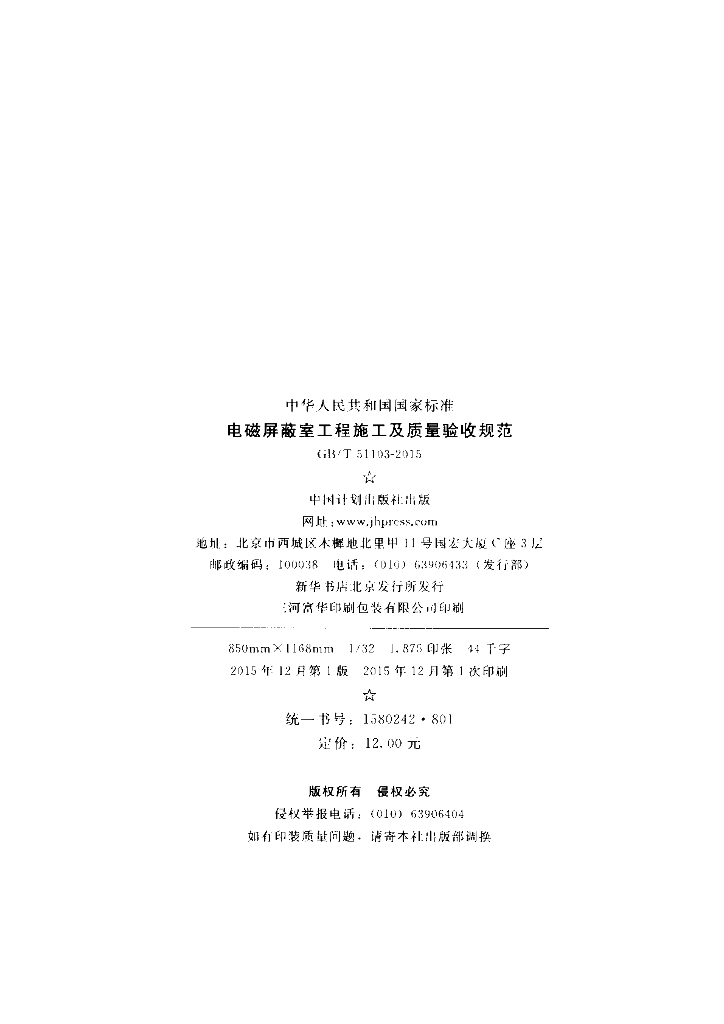 GB/T 51103-2015 标准预览