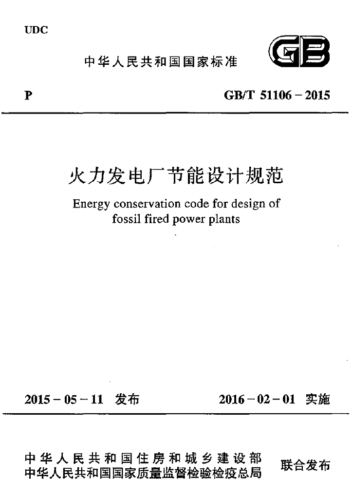 GB/T 51106-2015 标准预览