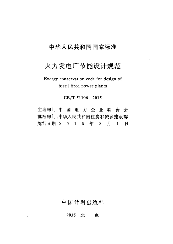GB/T 51106-2015 标准预览