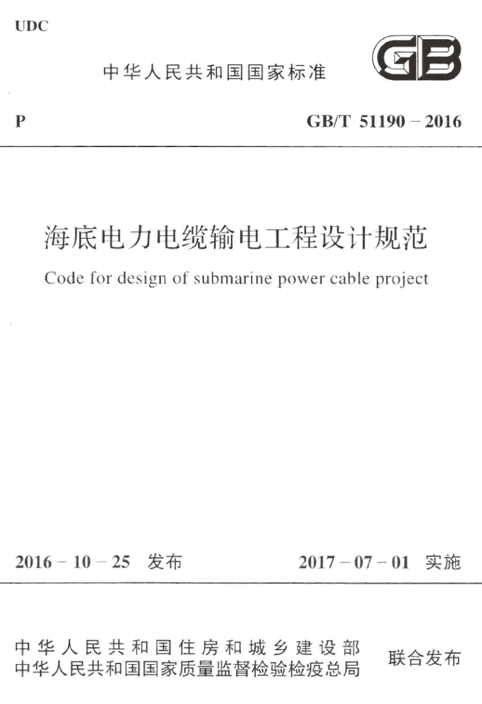 GB/T 51190-2016 标准预览