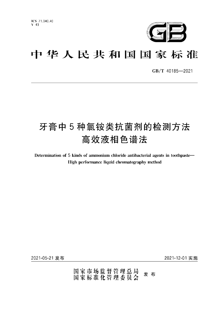 GB/T 40185-2021 标准预览