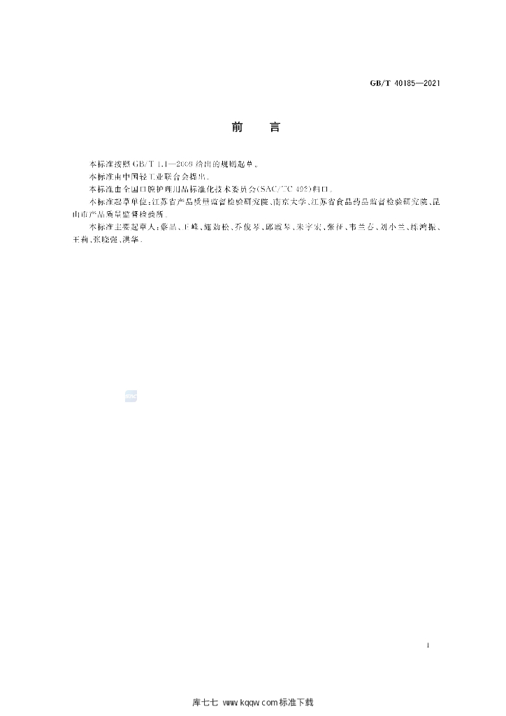 GB/T 40185-2021 标准预览