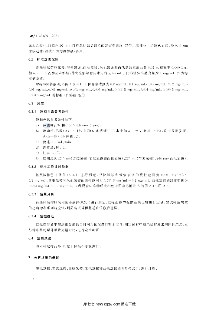 GB/T 40185-2021 标准预览