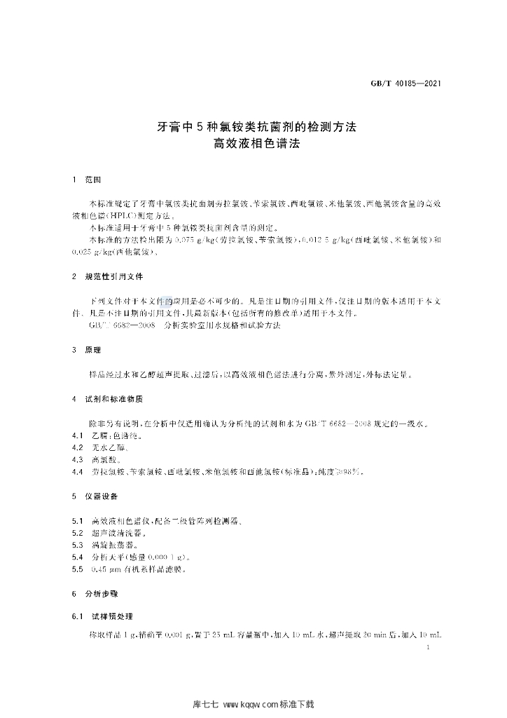 GB/T 40185-2021 标准预览