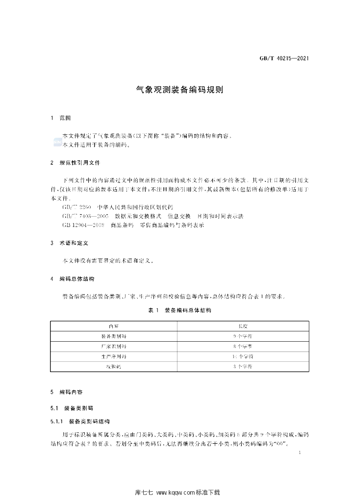 GB/T 40215-2021 标准预览