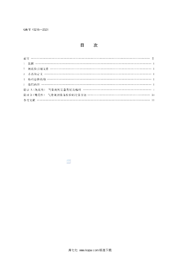 GB/T 40215-2021 标准预览