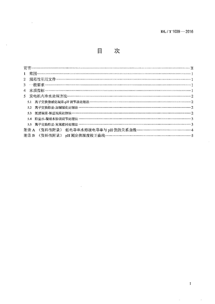 DL/T 1039-2016 标准预览