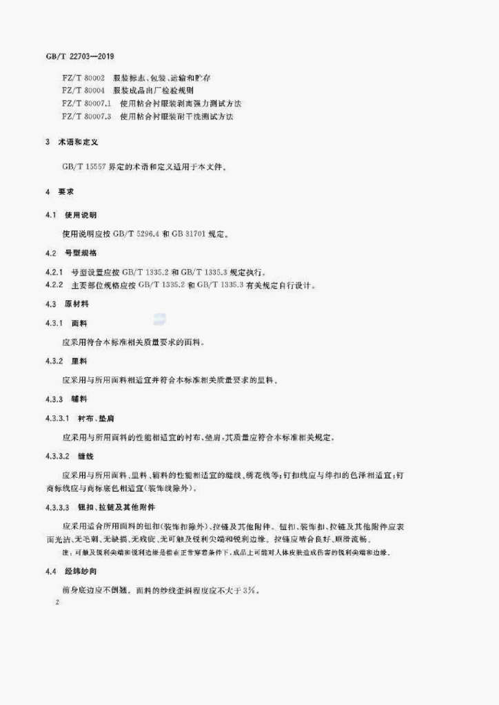 GB/T 22703-2019 标准预览