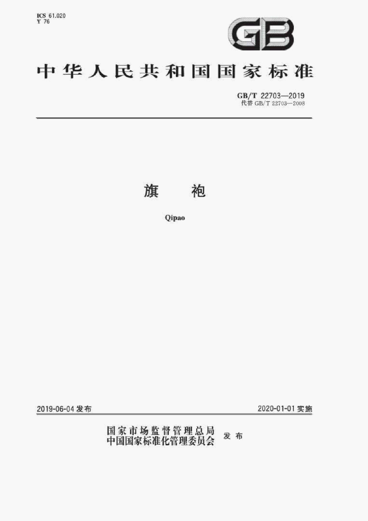 GB/T 22703-2019 标准预览