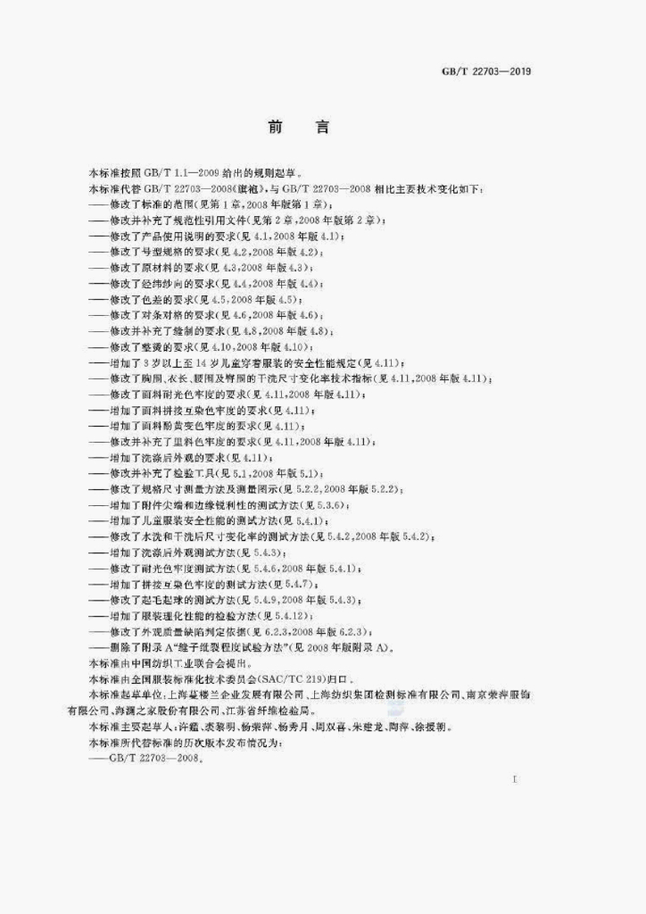 GB/T 22703-2019 标准预览
