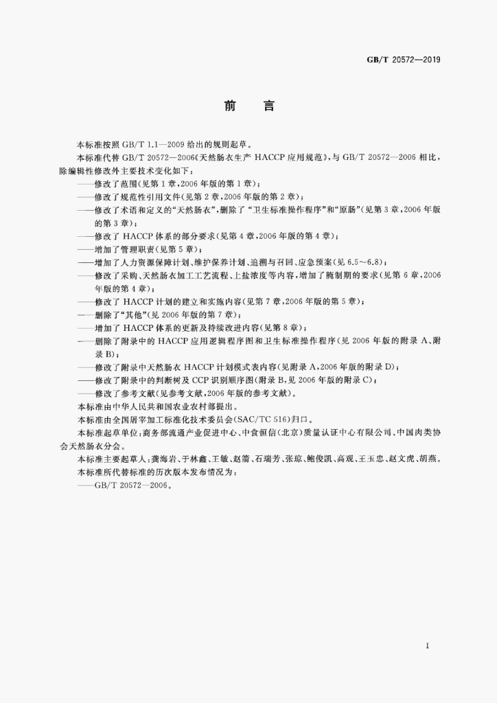 GB/T 20572-2019 标准预览