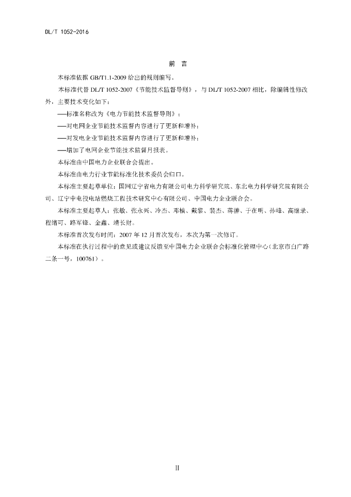 DL/T 1052-2016 标准预览