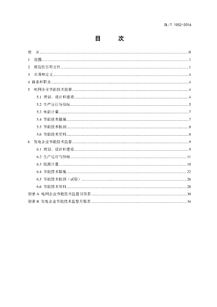 DL/T 1052-2016 标准预览