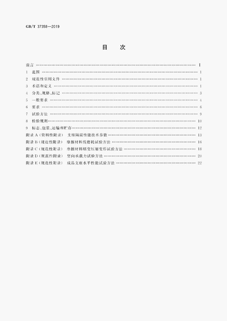 GB/T 37358-2019 标准预览