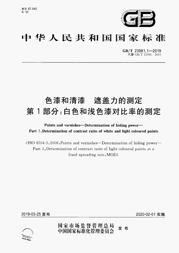 GB/T 23981.1-2019 标准预览