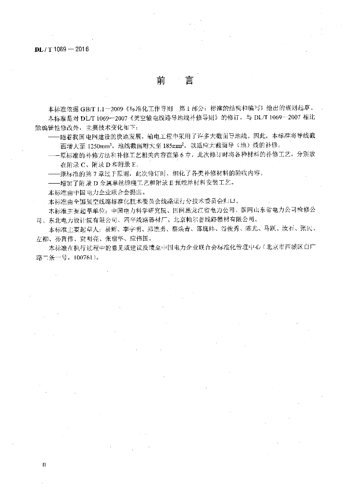 DL/T 1069-2016 标准预览