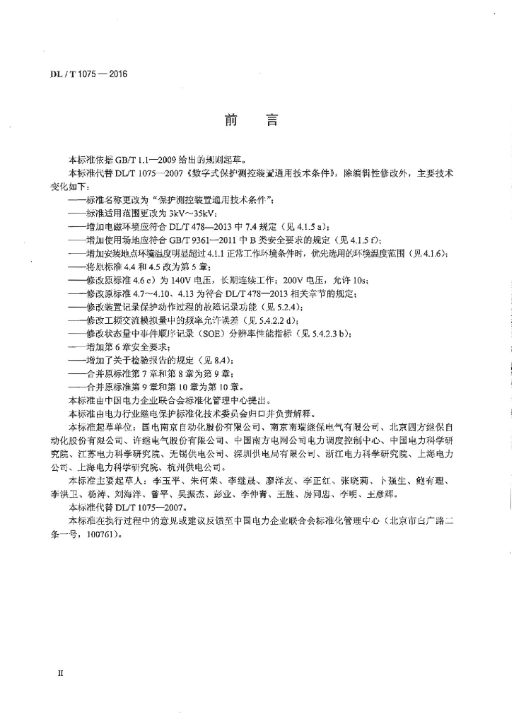 DL/T 1075-2016 标准预览