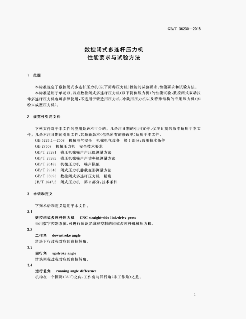 GB/T 36230-2018 标准预览