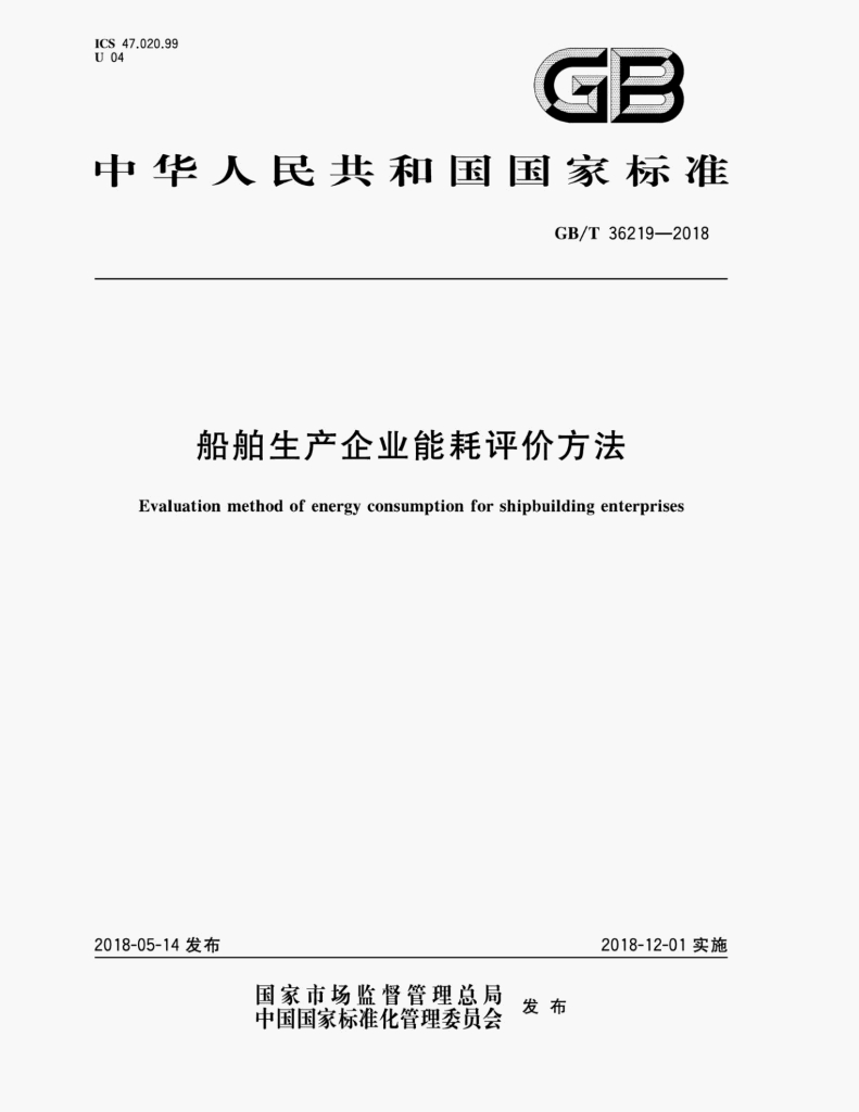 GB/T 36219-2018 标准预览