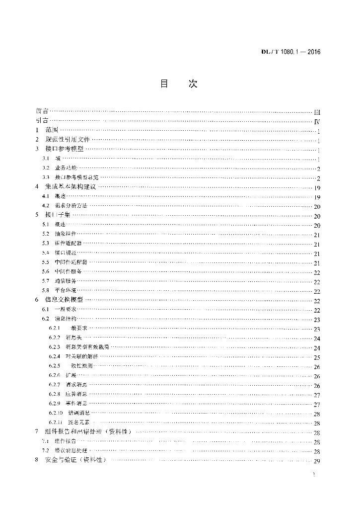 DL/T 1080.1-2016 标准预览
