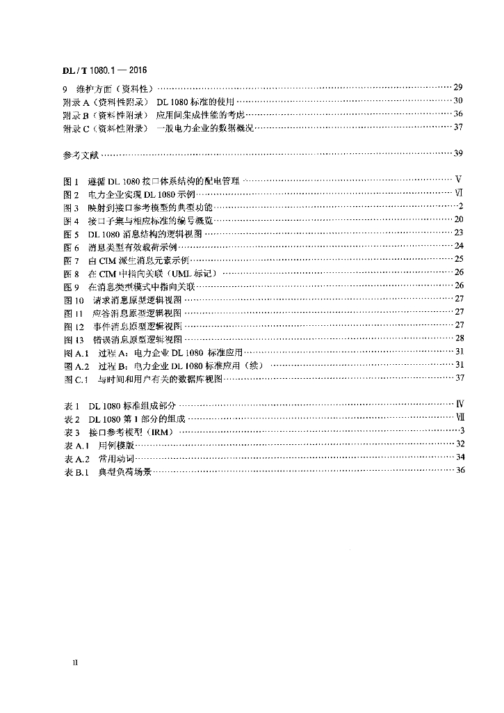 DL/T 1080.1-2016 标准预览