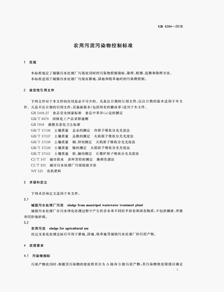 GB 4284-2018 标准预览