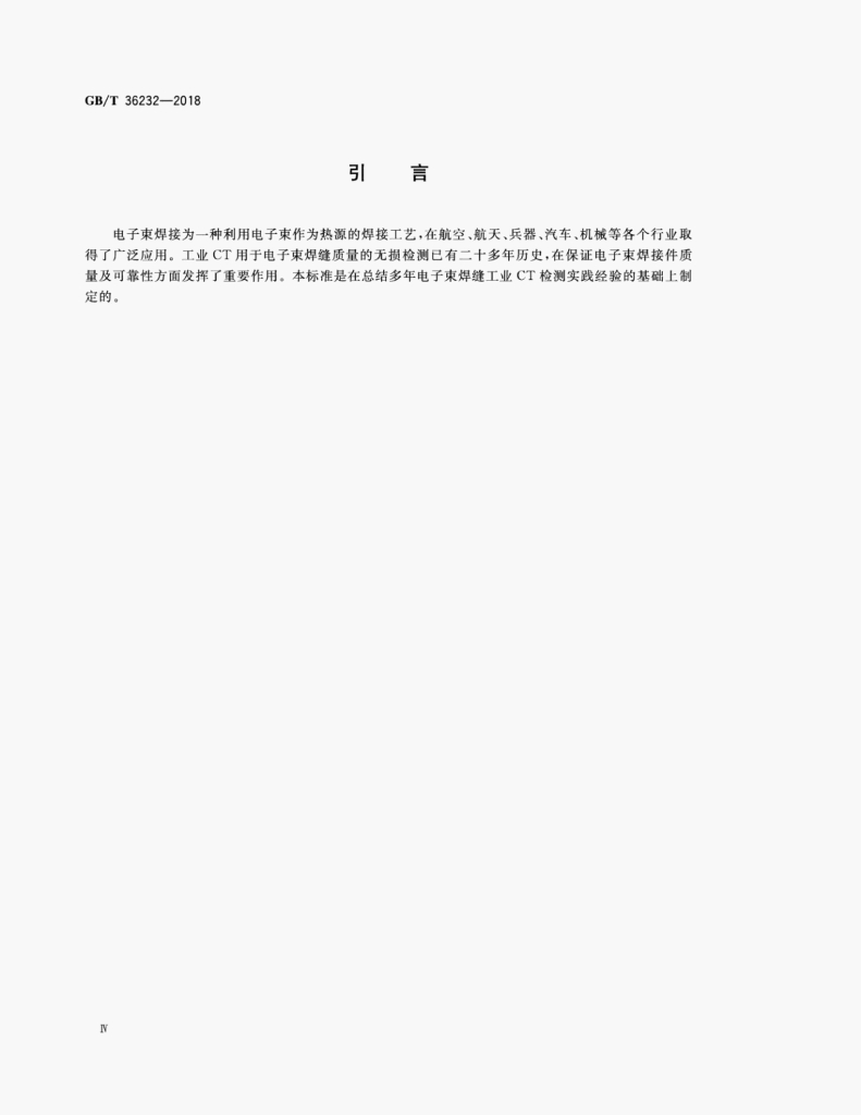GB/T 36232-2018 标准预览