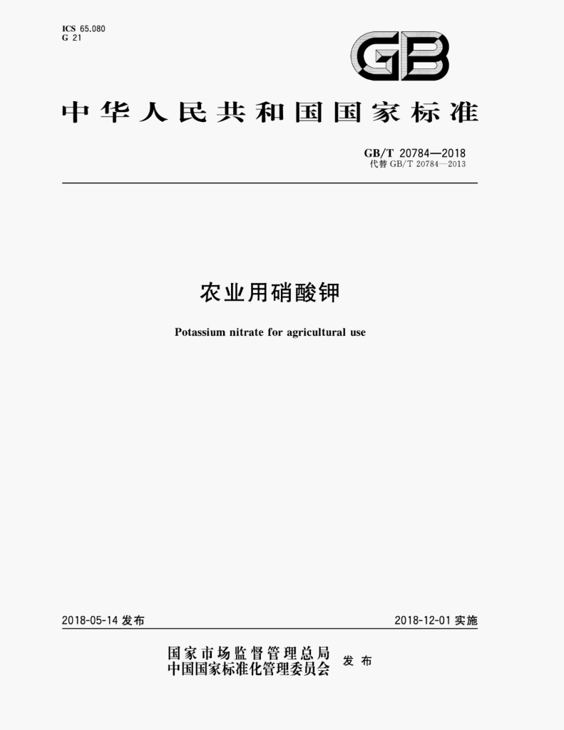 GB/T 20784-2018 标准预览
