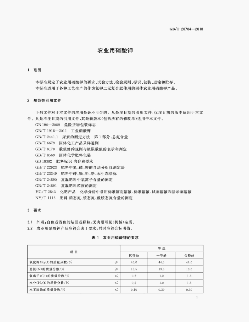 GB/T 20784-2018 标准预览