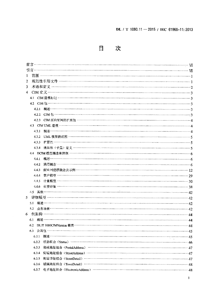 DL/T 1080.11-2015 标准预览