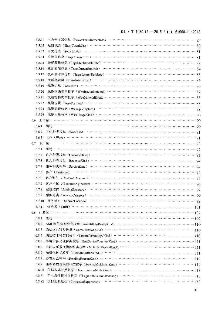 DL/T 1080.11-2015 标准预览