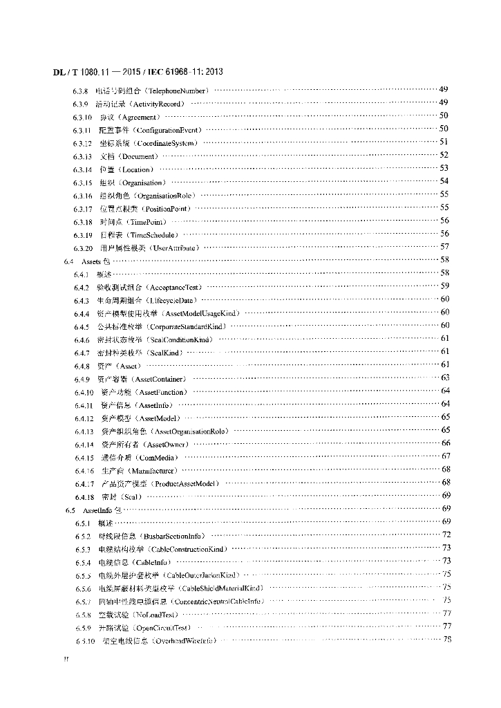 DL/T 1080.11-2015 标准预览