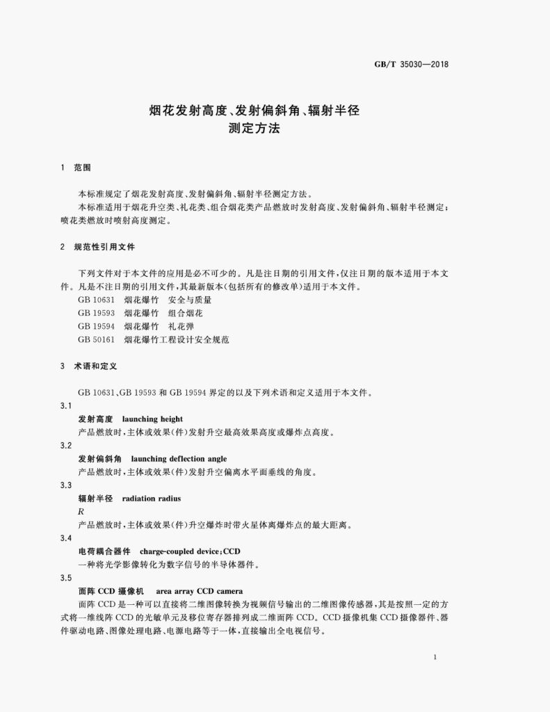 GB/T 35030-2018 标准预览