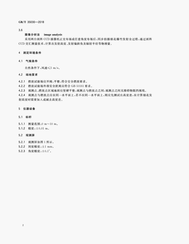 GB/T 35030-2018 标准预览
