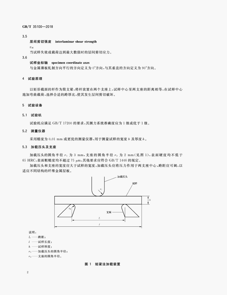 GB/T 35100-2018 标准预览