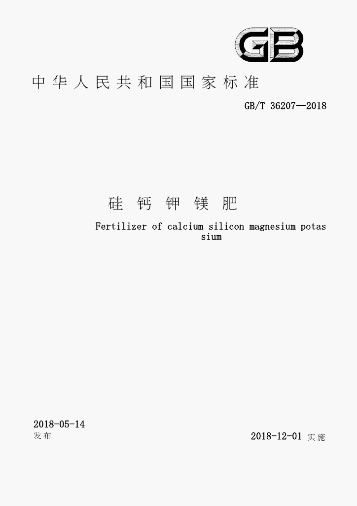 GB/T 36207-2018 标准预览