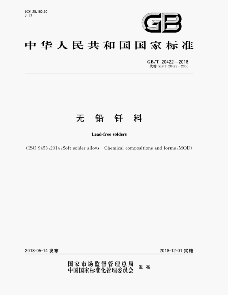 GB/T 20422-2018 标准预览