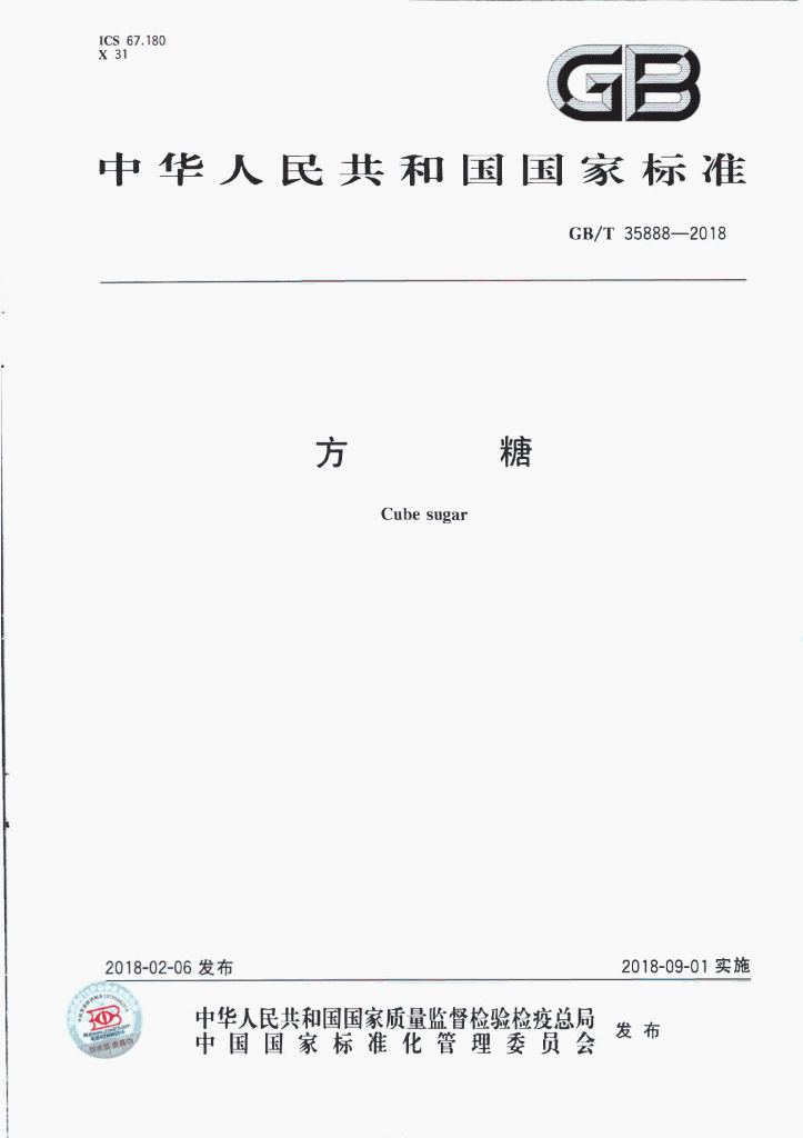 GB/T 35888-2018 标准预览