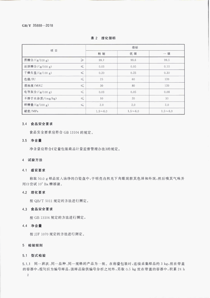 GB/T 35888-2018 标准预览