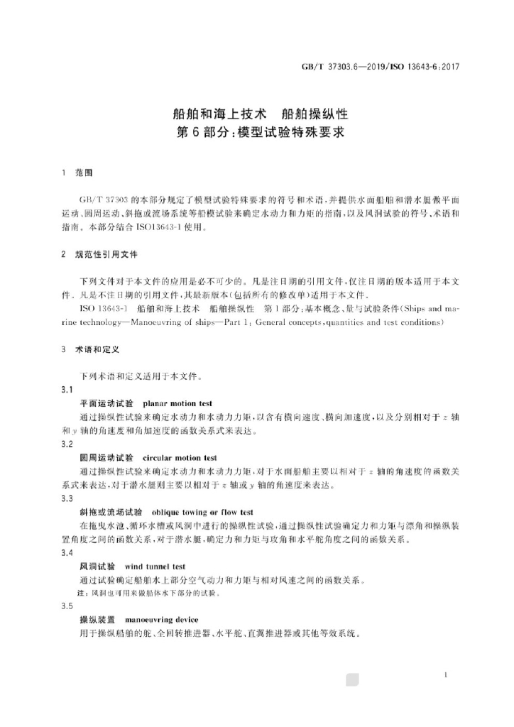 GB/T 37303.6-2019 标准预览