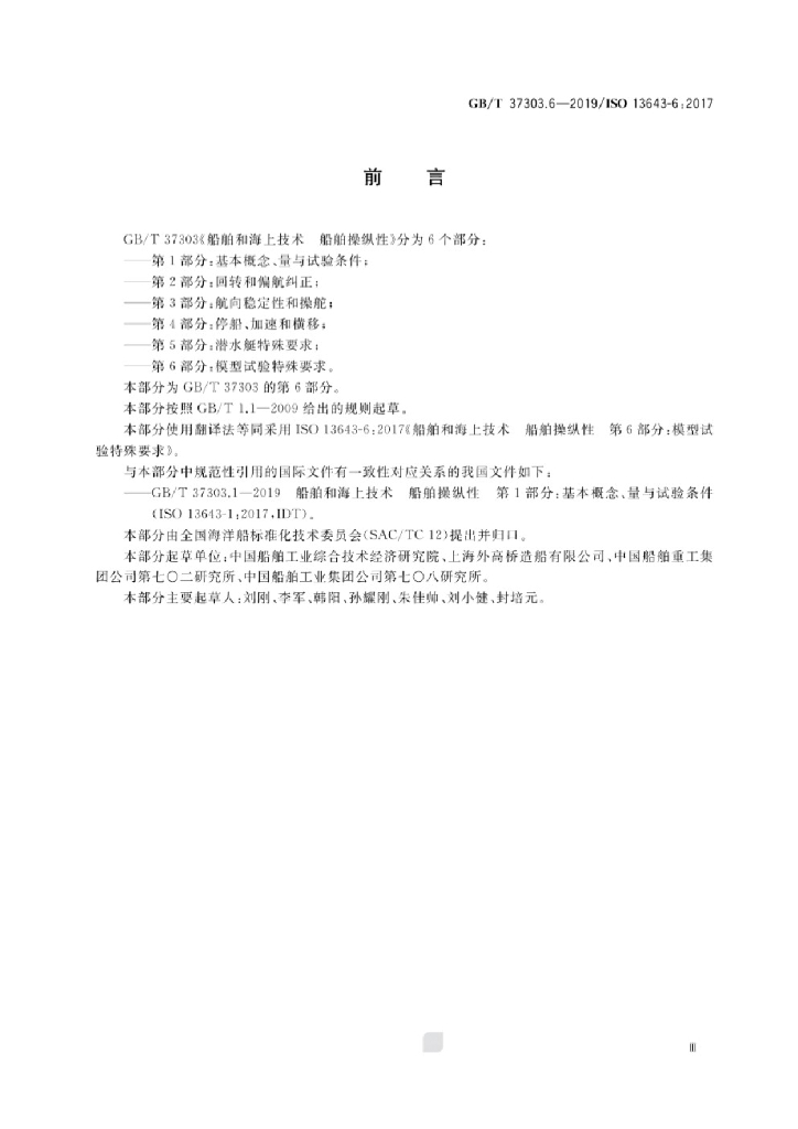 GB/T 37303.6-2019 标准预览
