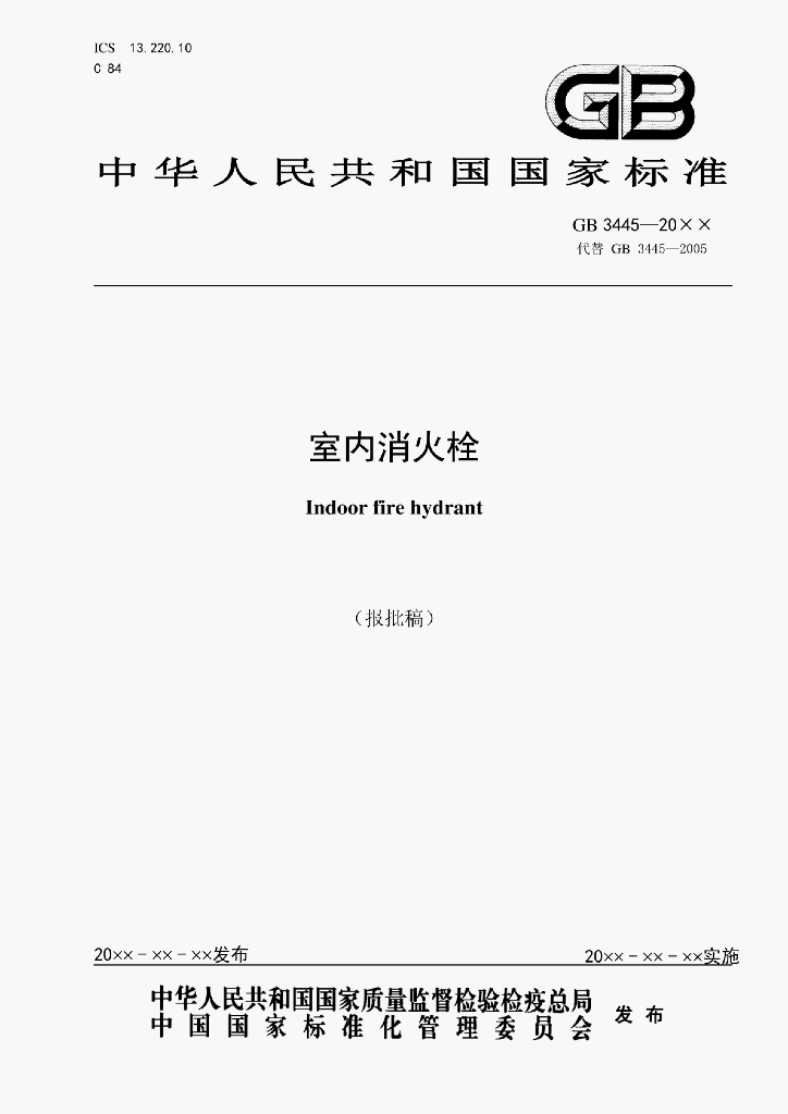 GB 3445-2018 标准预览