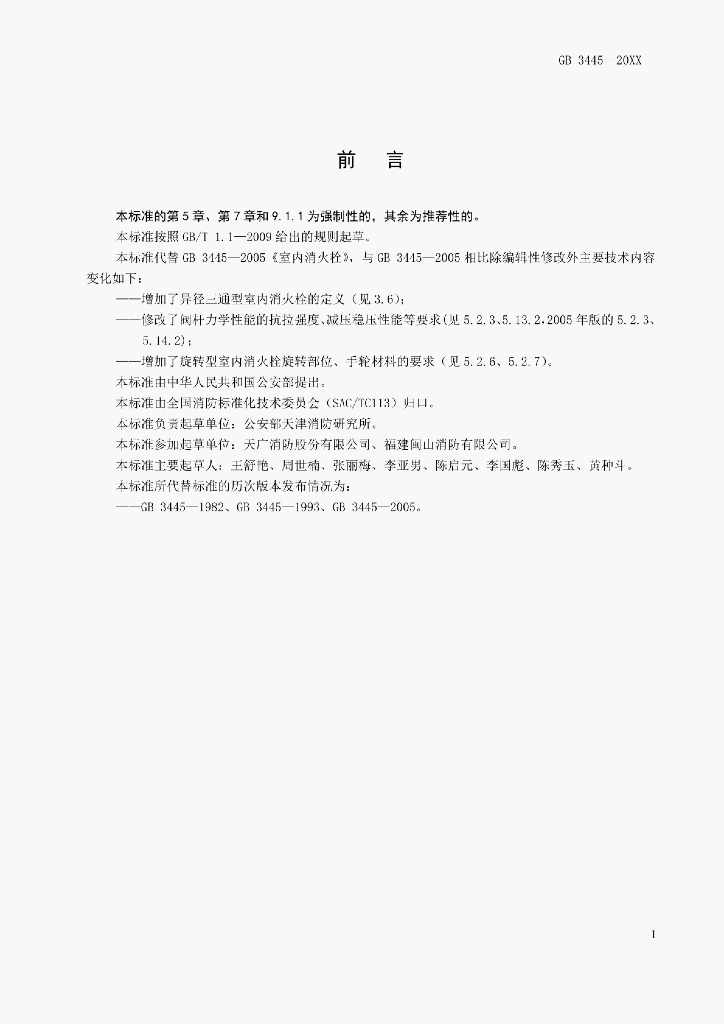 GB 3445-2018 标准预览